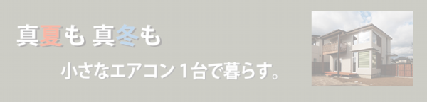 暮らすバナー1web2.ai